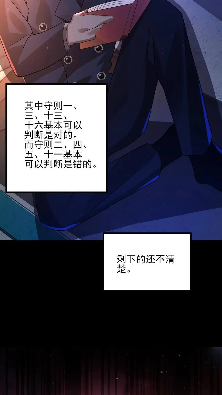 第25话 奇怪的声音9