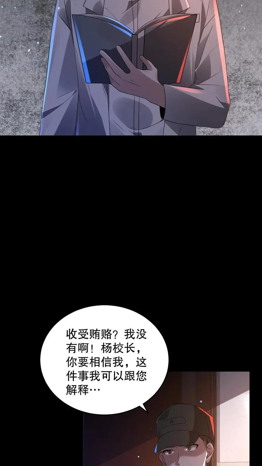 第156话 你小子给我下套？11