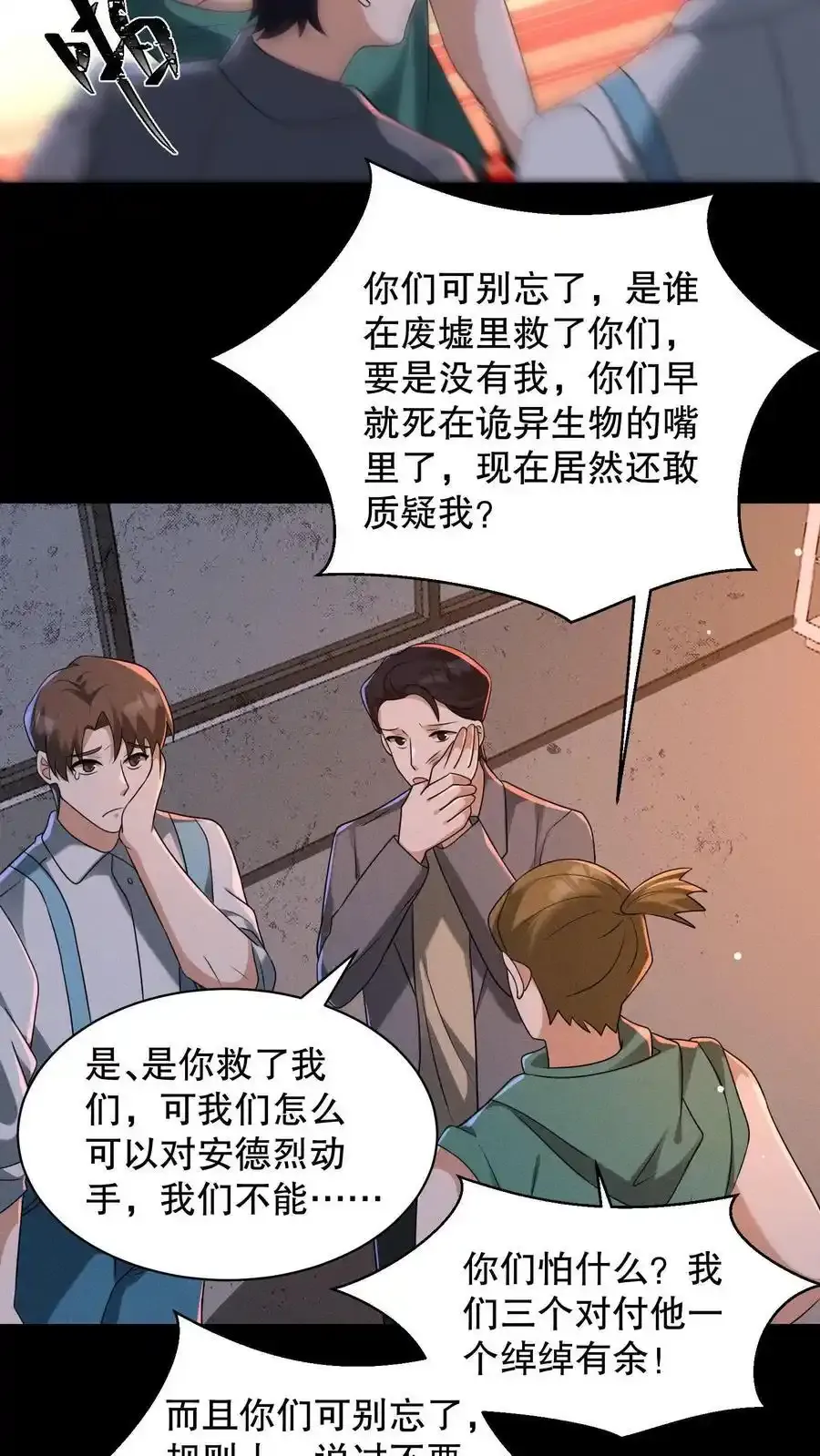 第193话 有假的选中者！11