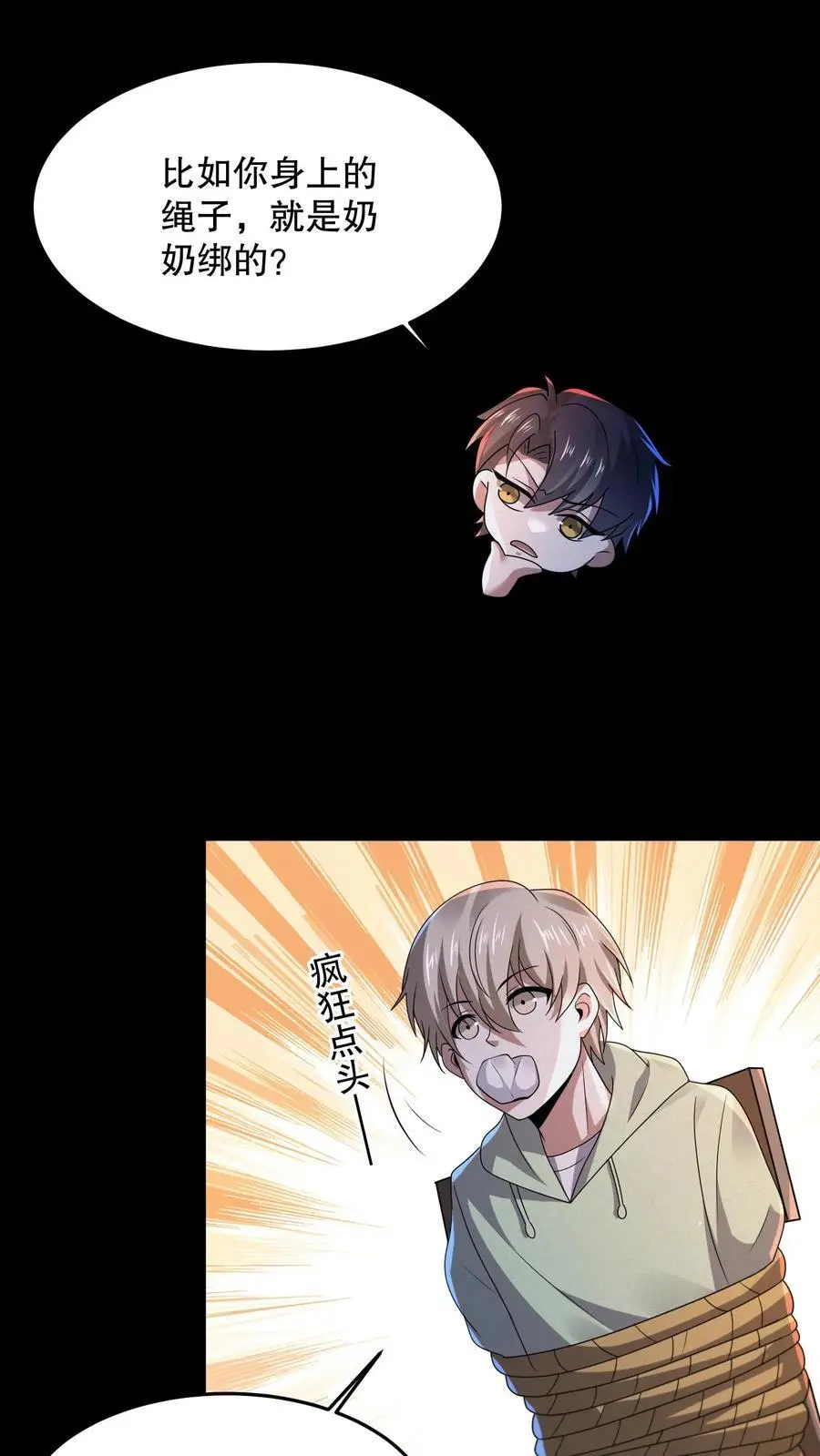 第73话 它和奶奶是一伙的？9