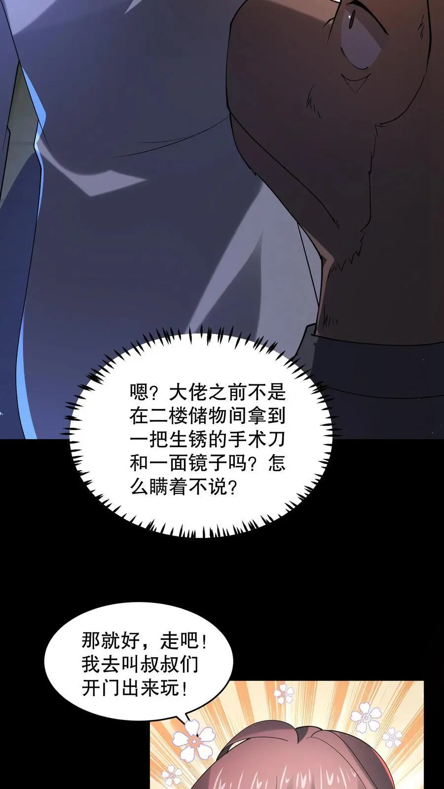 第100话 你们不要乱走25