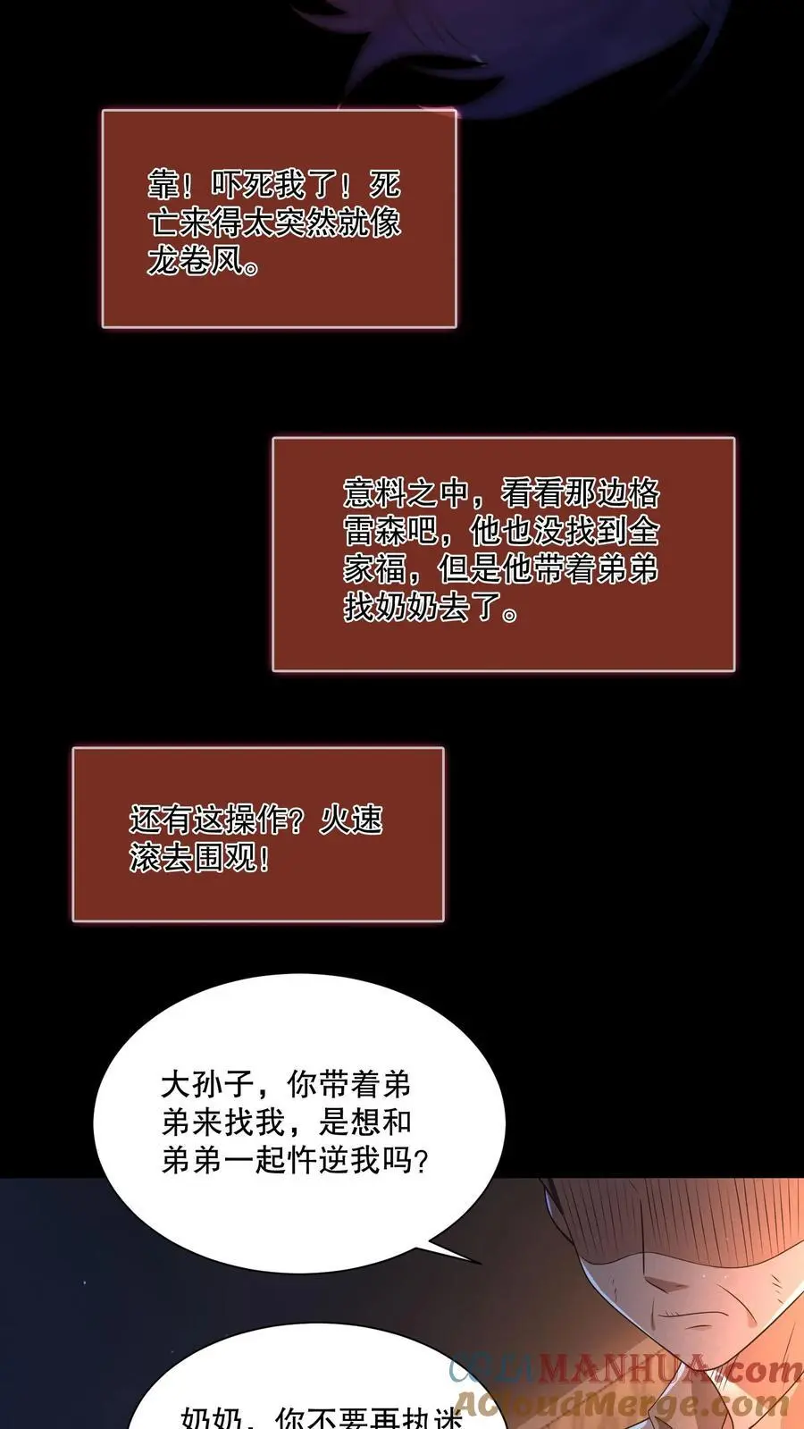 第74话 奶奶你醒醒！18