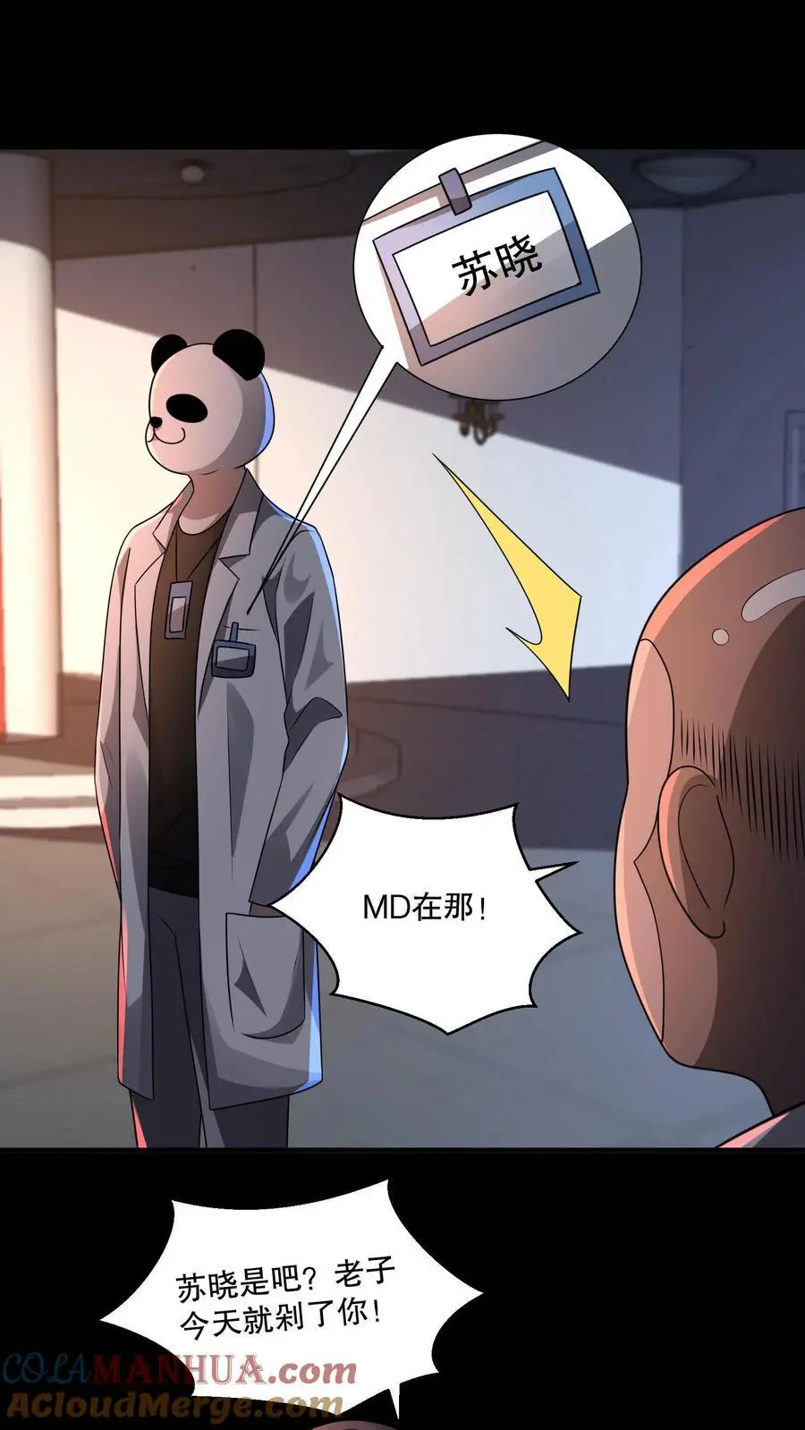 第90话 给你丫脸了22