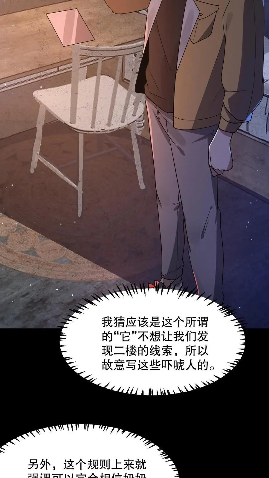 第73话 它和奶奶是一伙的？17