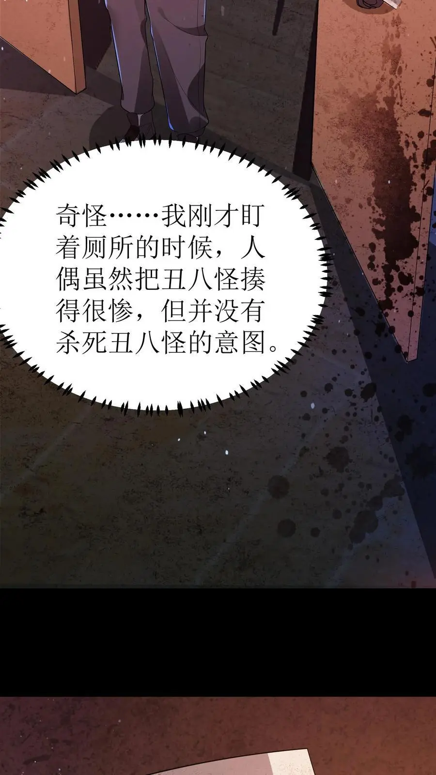 第16话 丑八怪噶了25