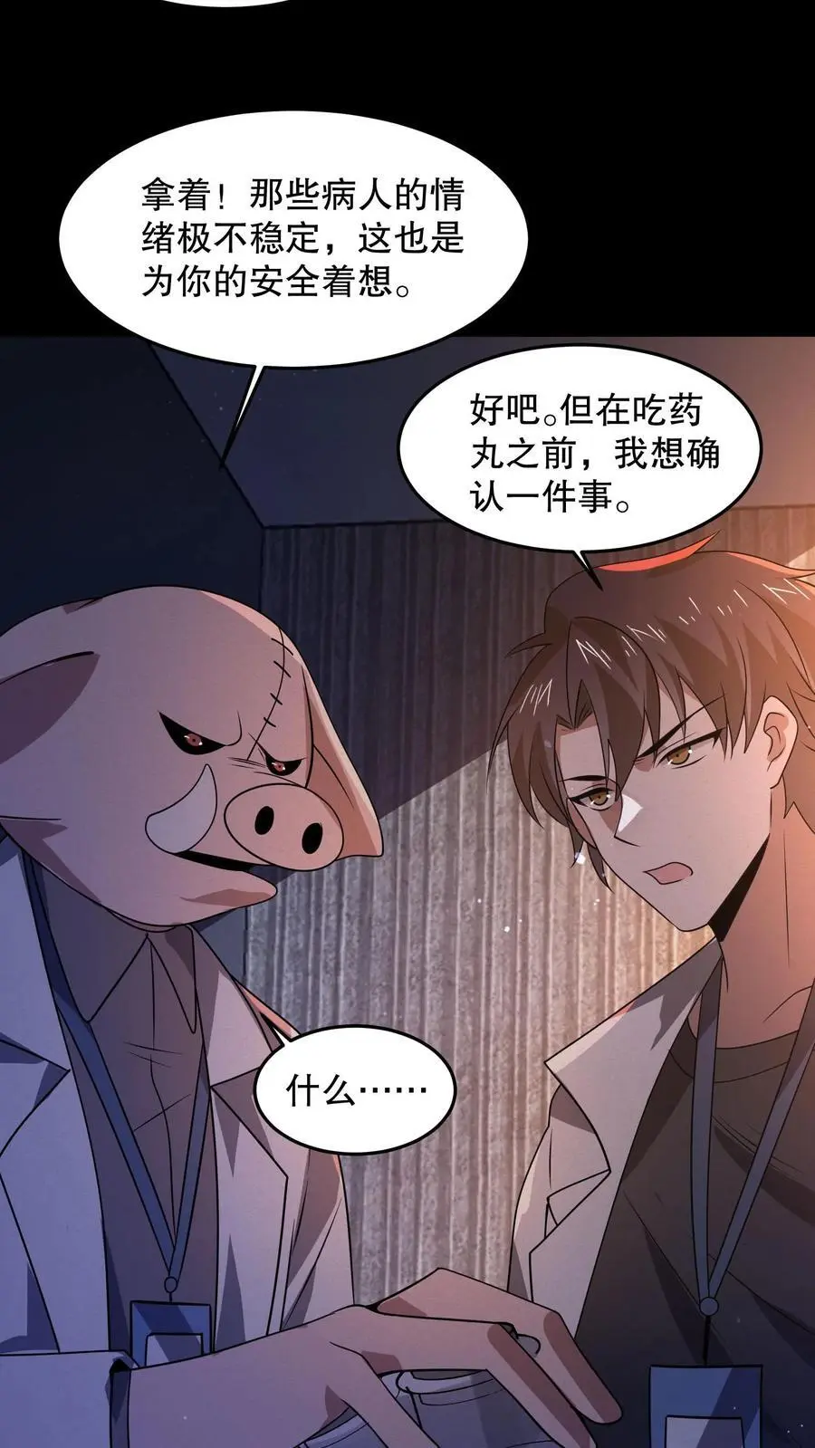 第88话 绝世帅颜25