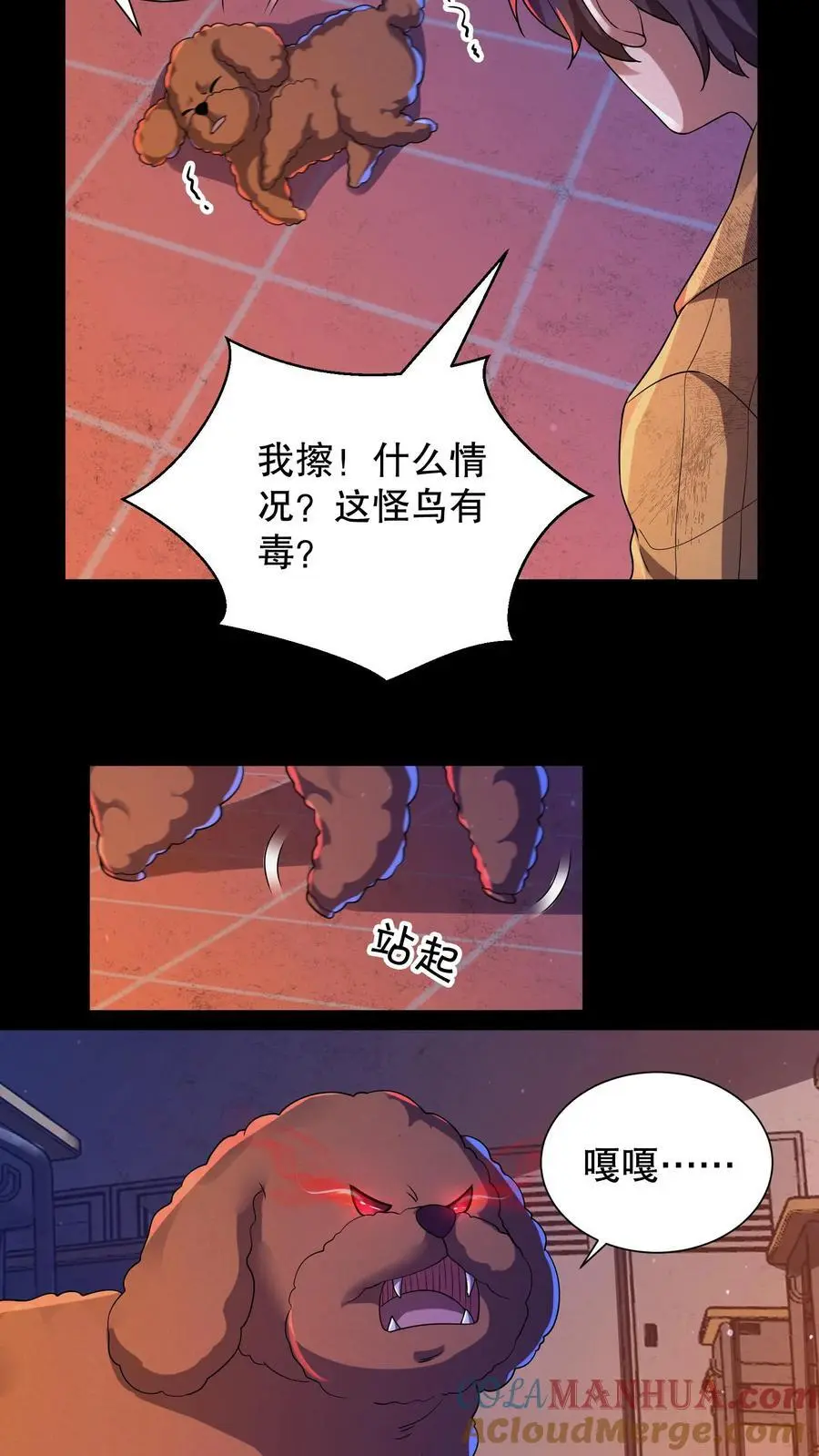 第53话 这怪鸟有毒？20
