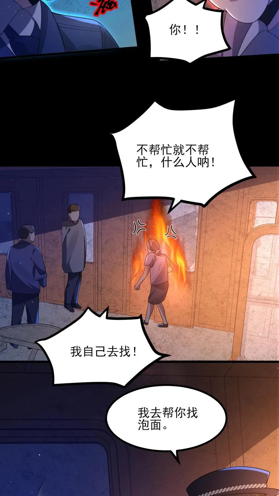 第22话 孩子丢了？！13