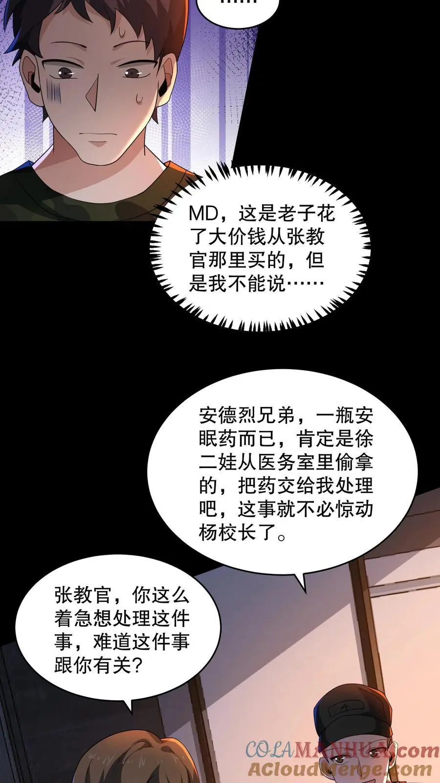 第155话 把你的鞋脱下来26