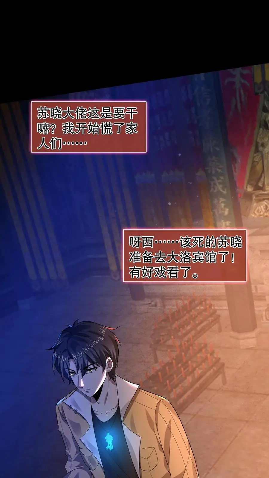 第47话 “它”原形毕露1