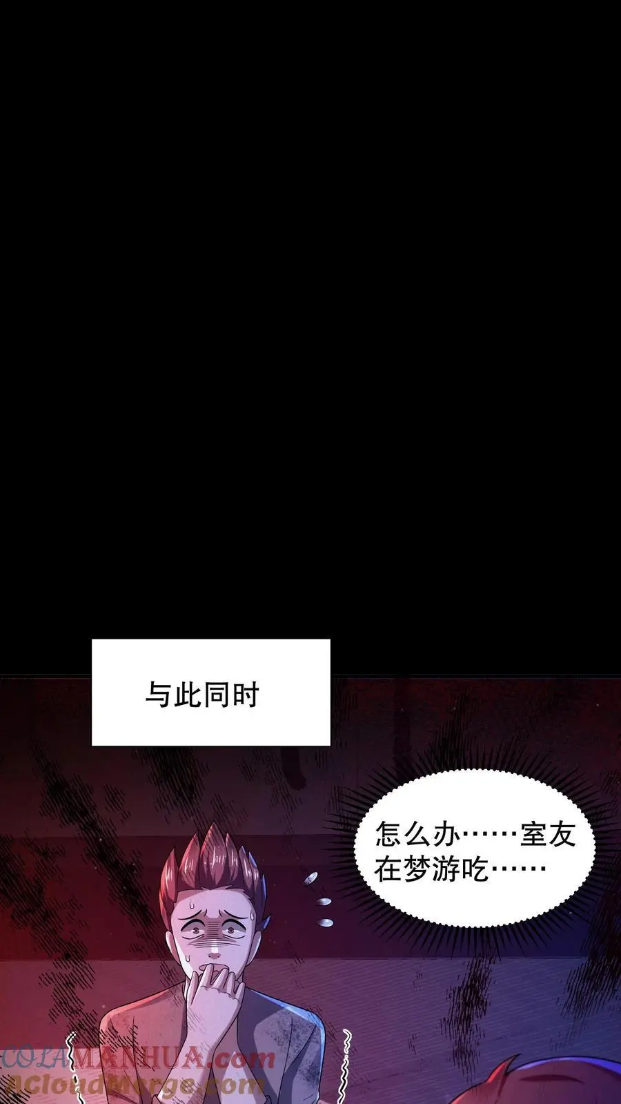 第56话 梦游的室友24