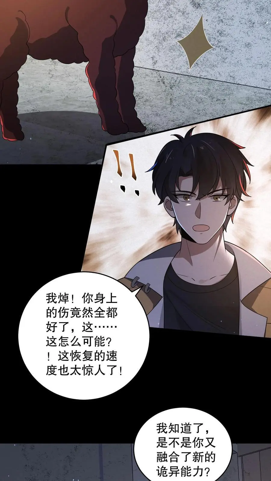 第170话 三只诡异打起来了17