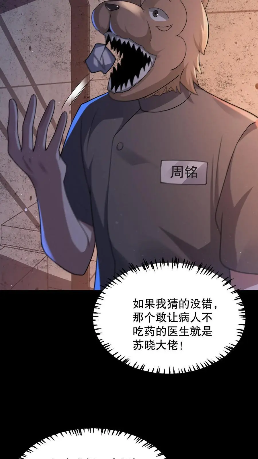 第93话 滚开傻狗！13