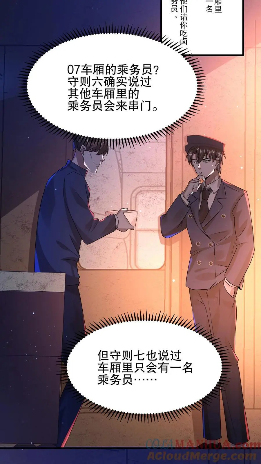 第26话 诡异偷吃零食22