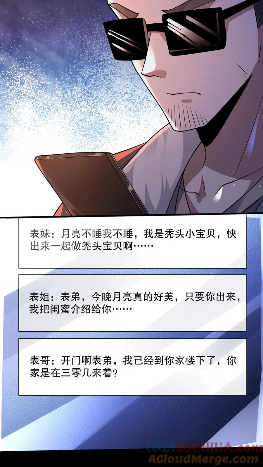 第78话 苏晓大佬就是神！6