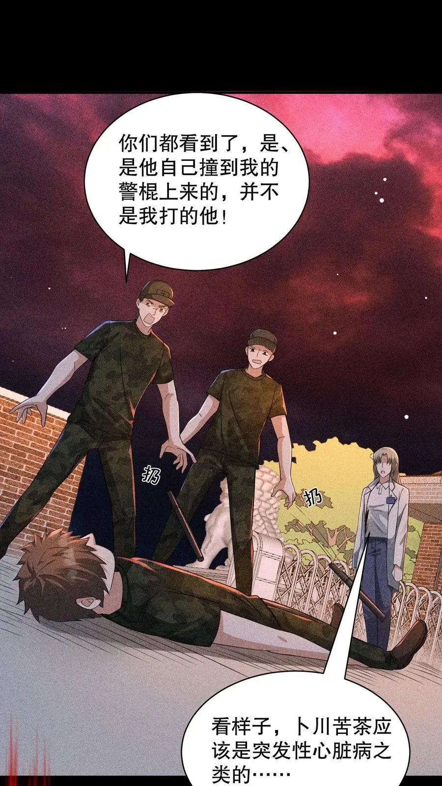 第159话 卜川苦茶即将通关35