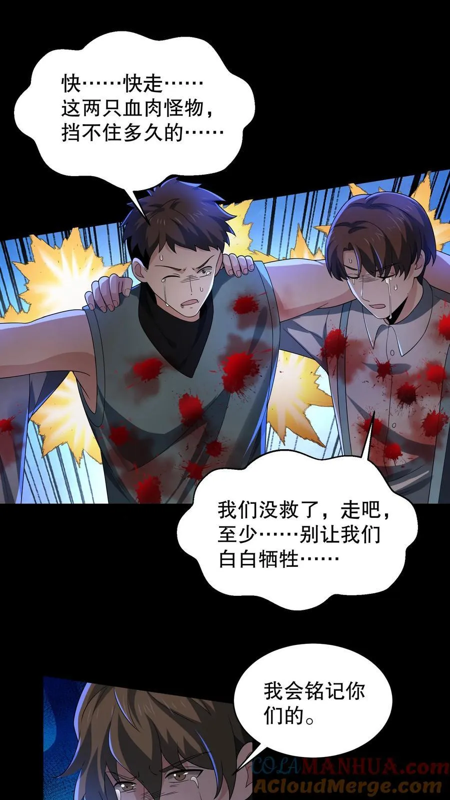 第197话 队友都死了……10