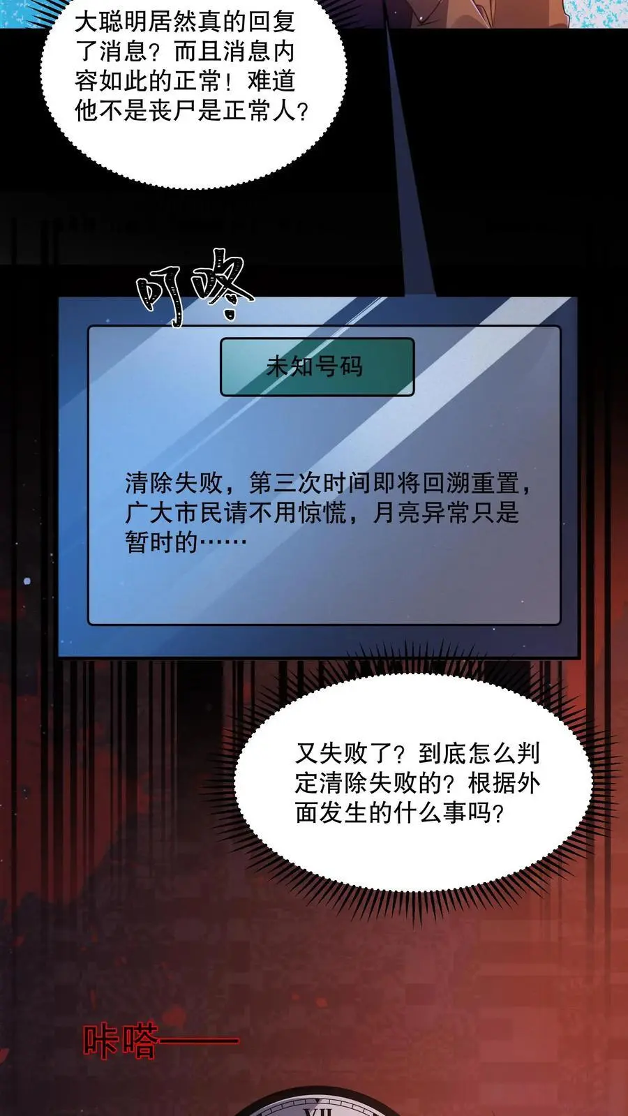 第81话 丧尸变身打地鼠25