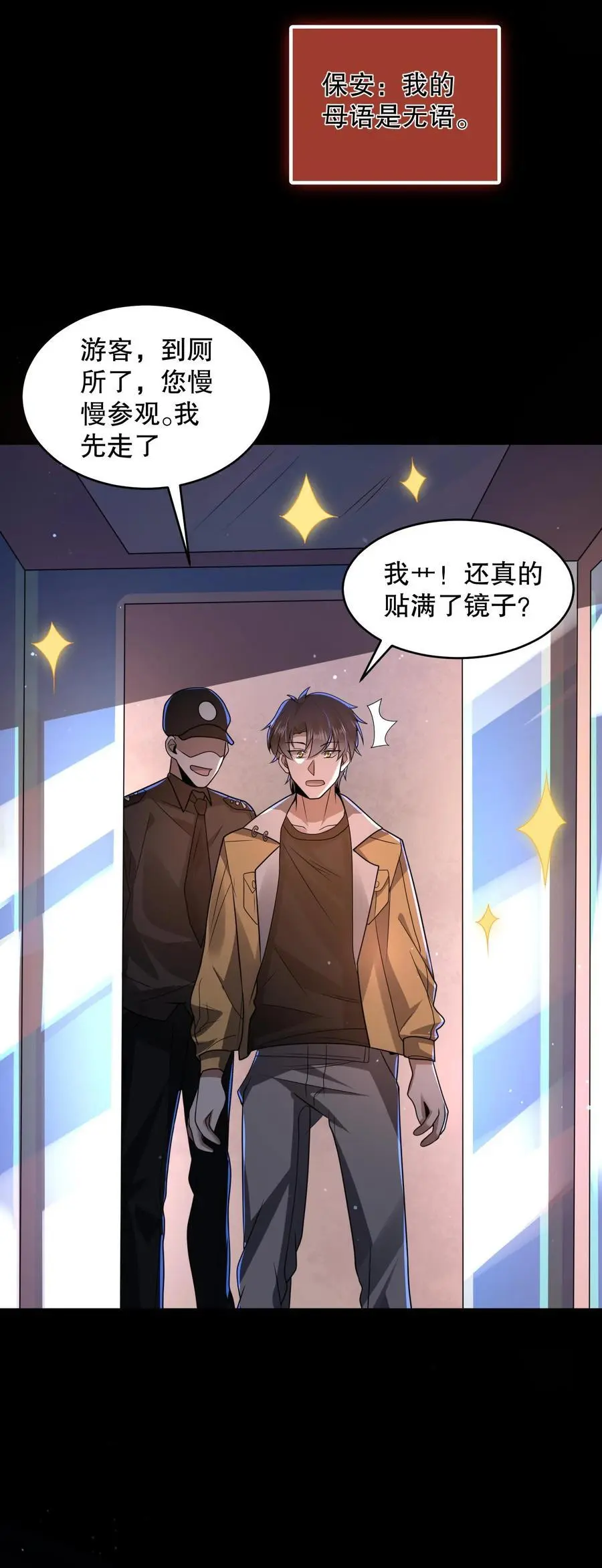第111话 十分变态的厕所29