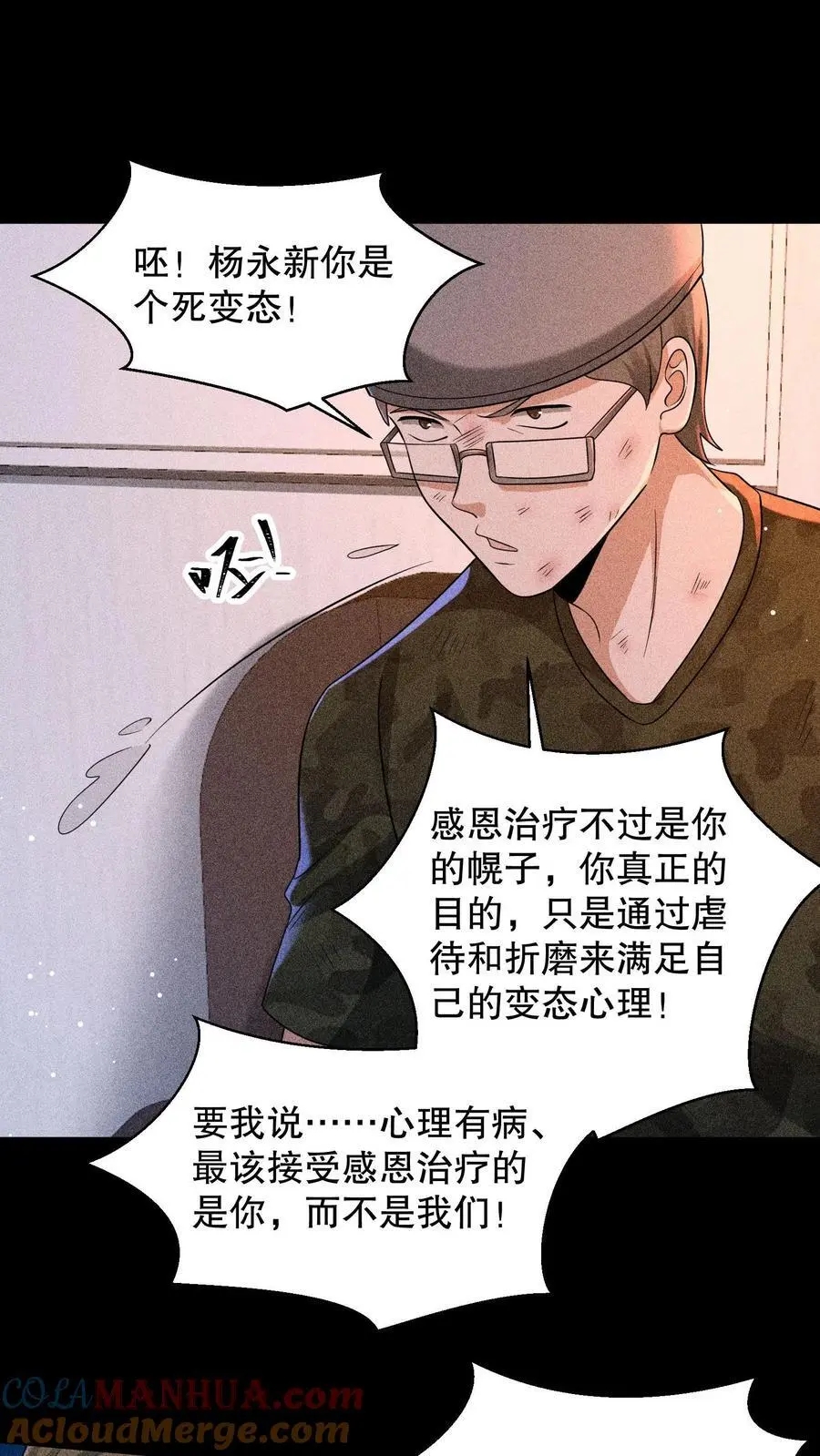 第160话 我知道你有病8