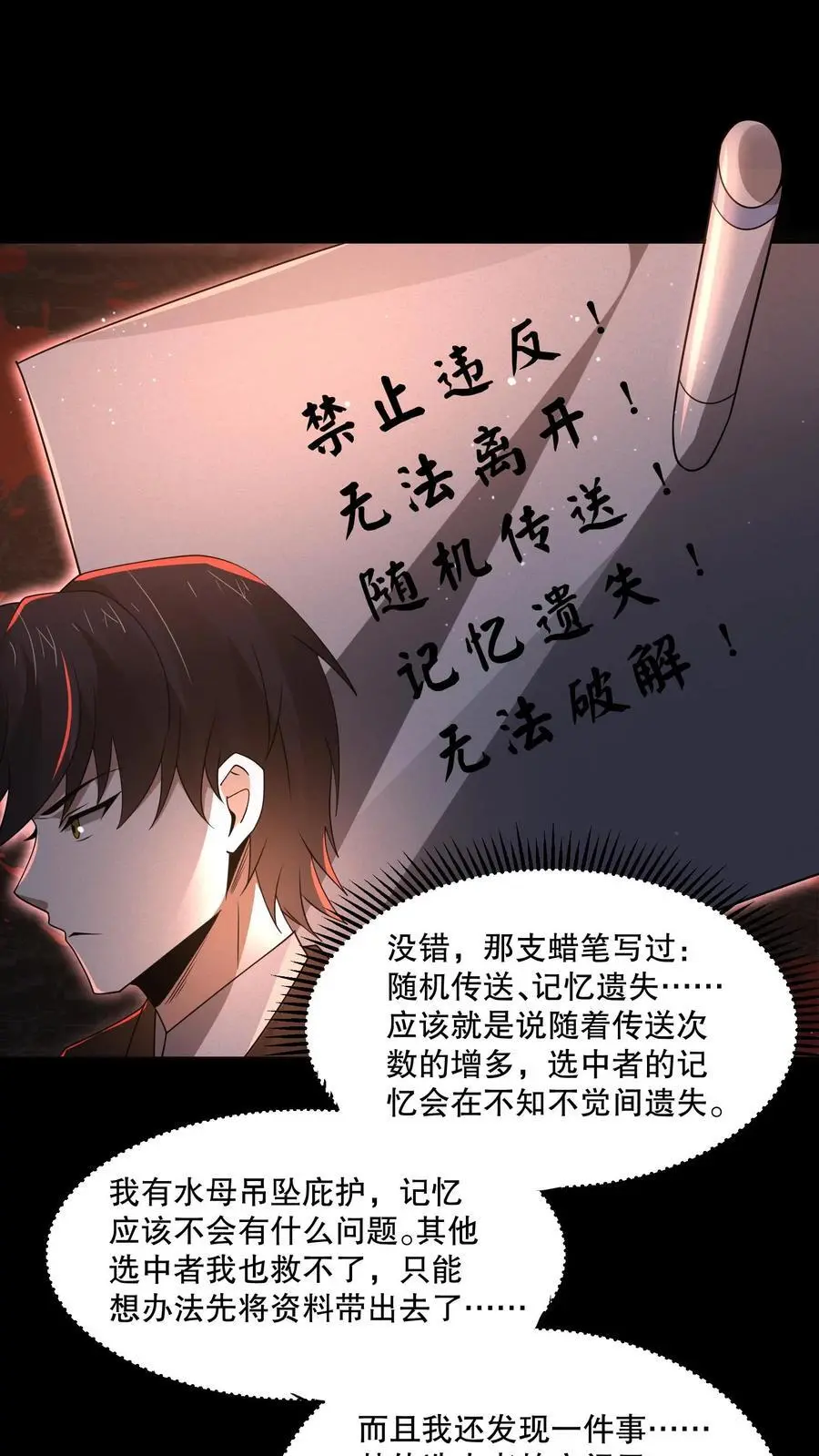 第141话 这副本坑真多！15