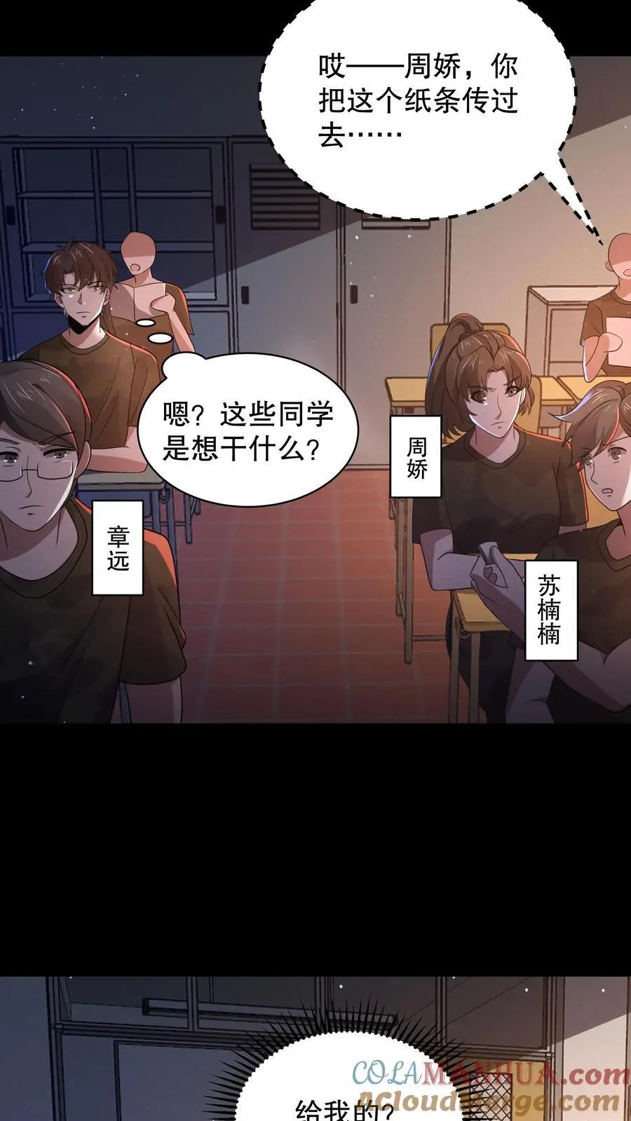 第147话 我才是真正的老六！2
