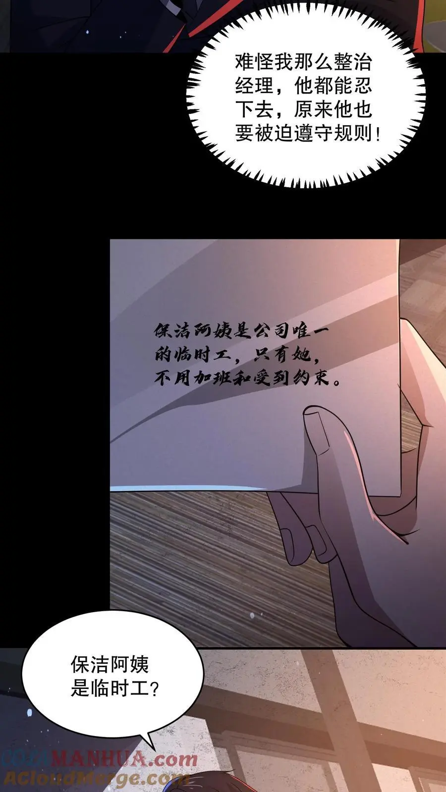 第139话 加班是不可能的30