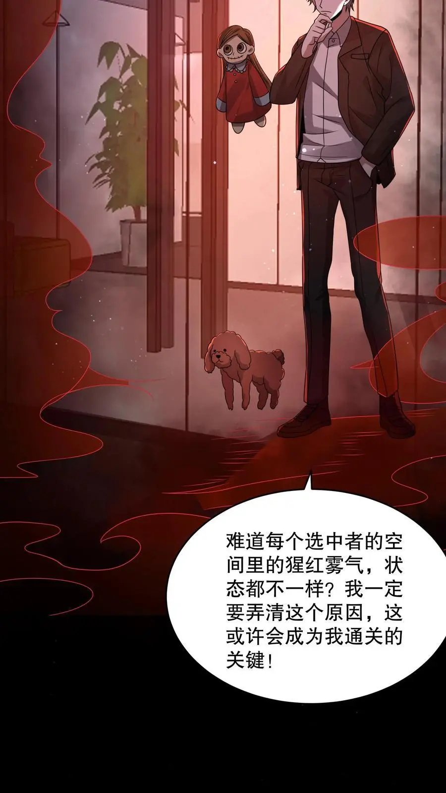 第142话 苏晓天赋失效？23