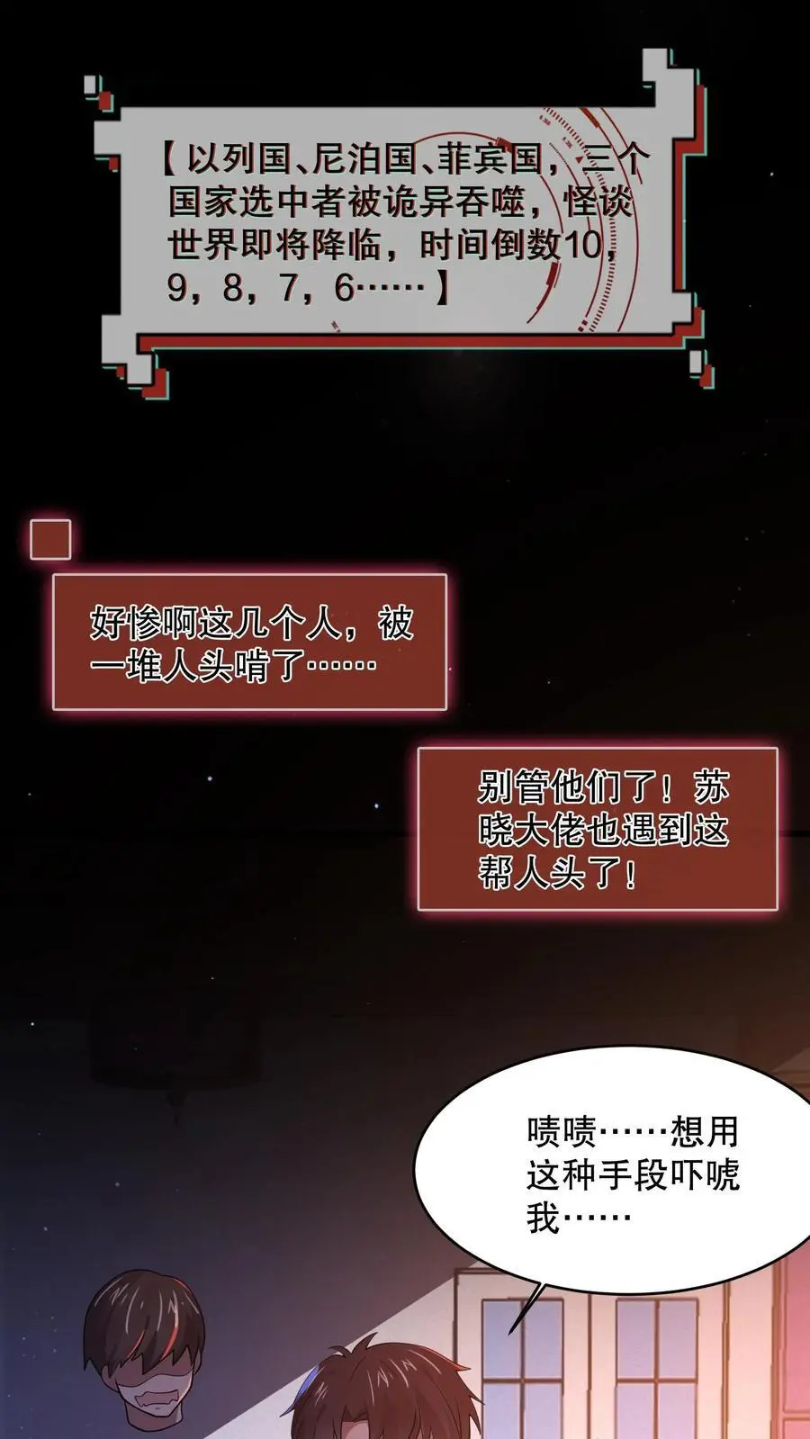 第58话 诡异心跳声13