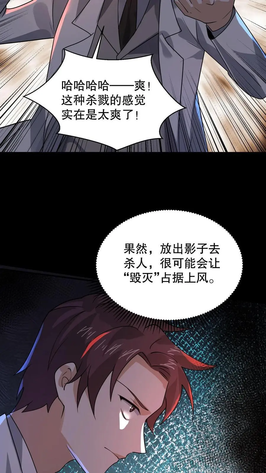第178话 一分为二的影子27