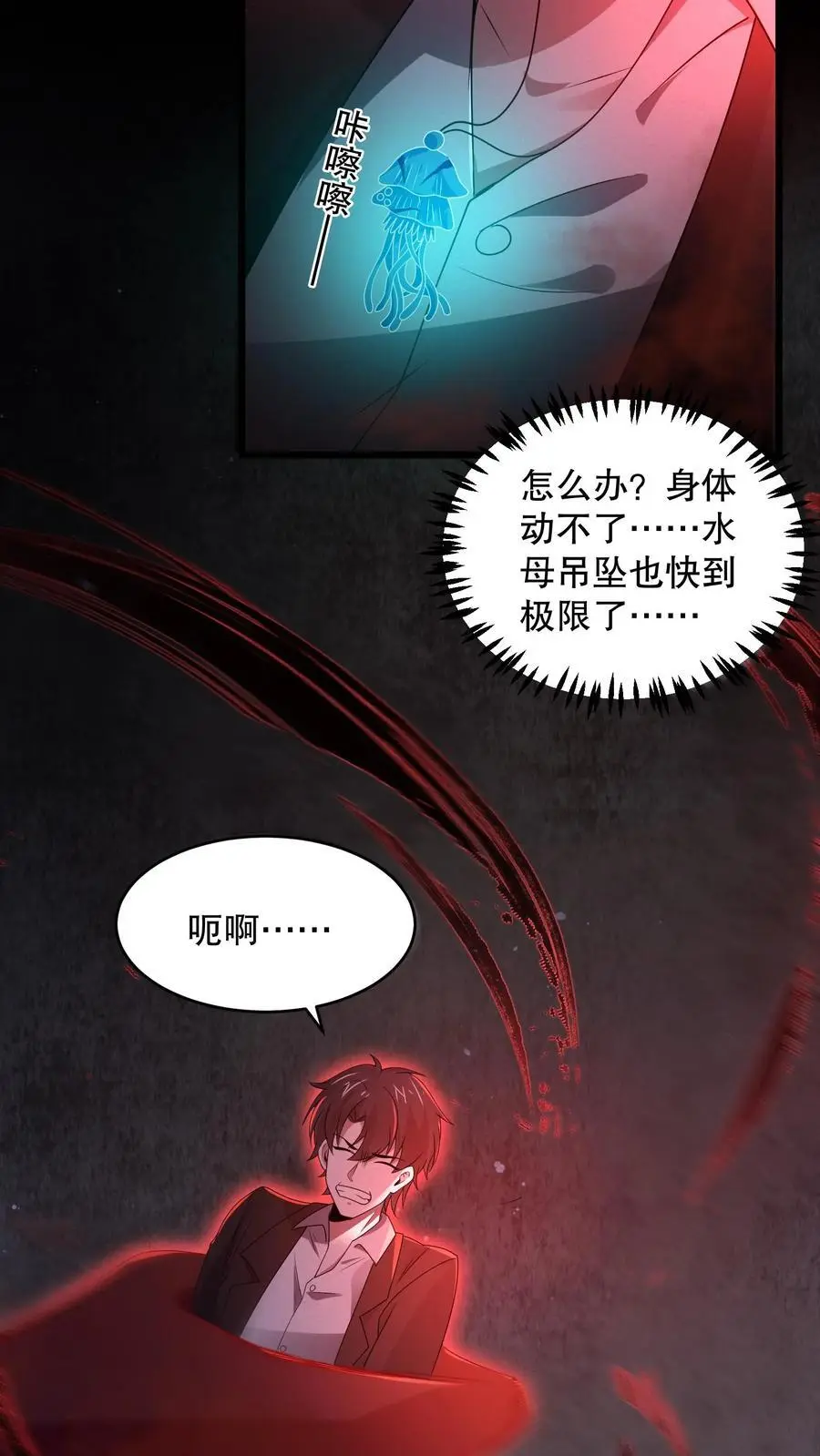 第142话 苏晓天赋失效？15