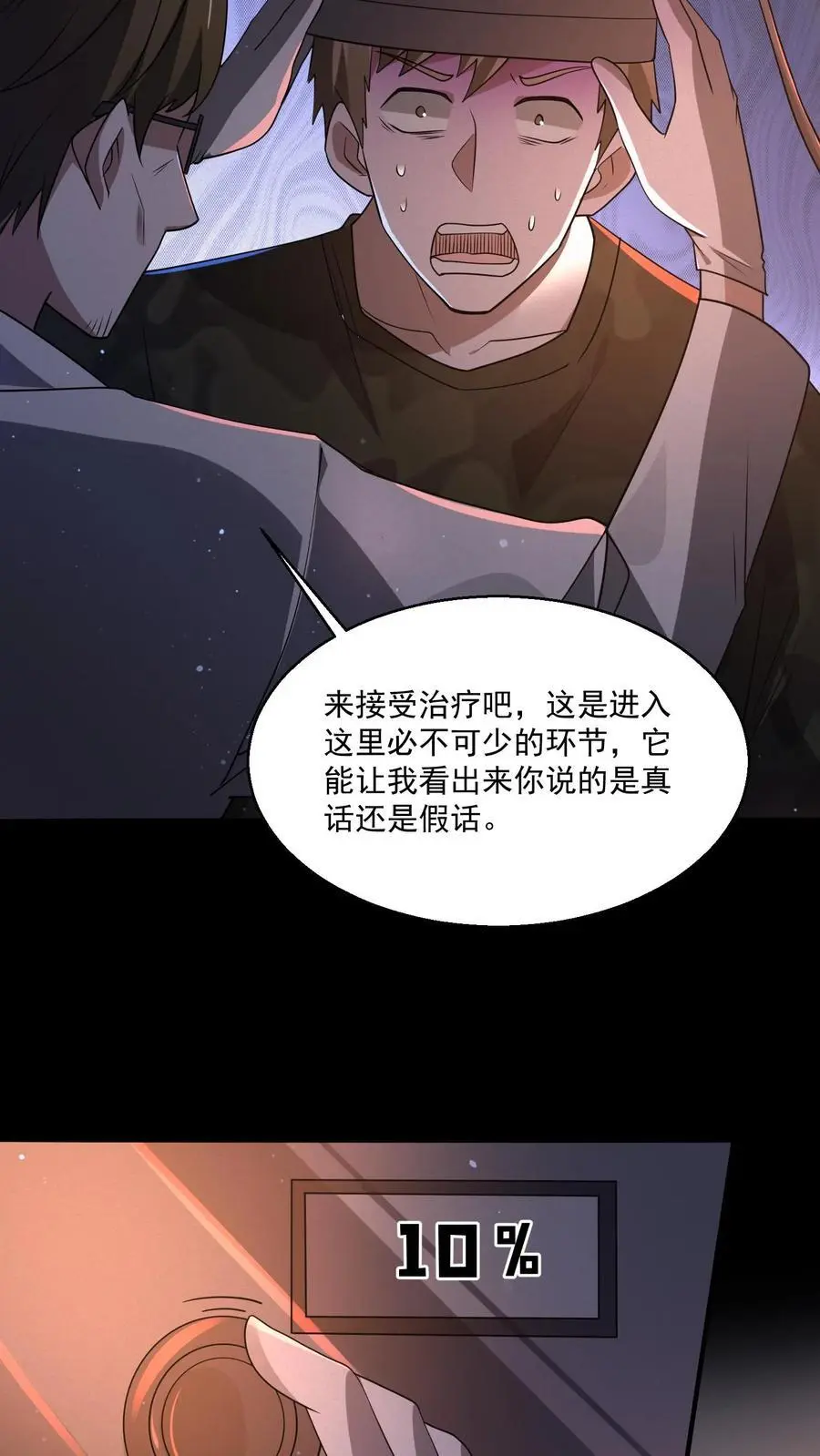 第148话 你病得不轻啊3
