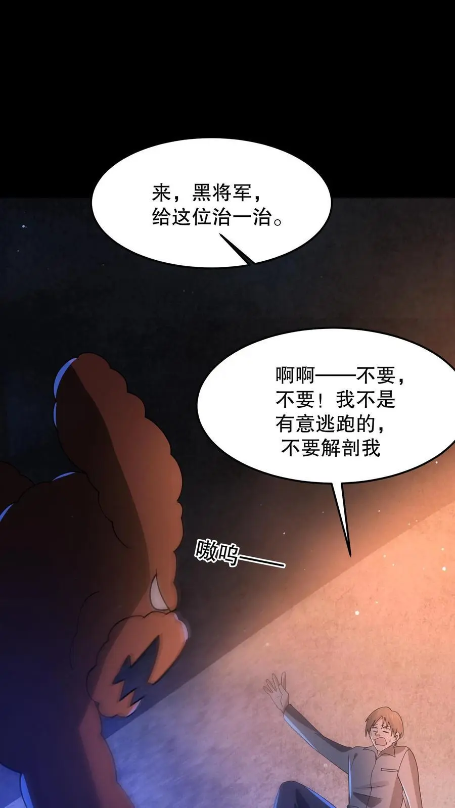 第92话 不要解剖我31