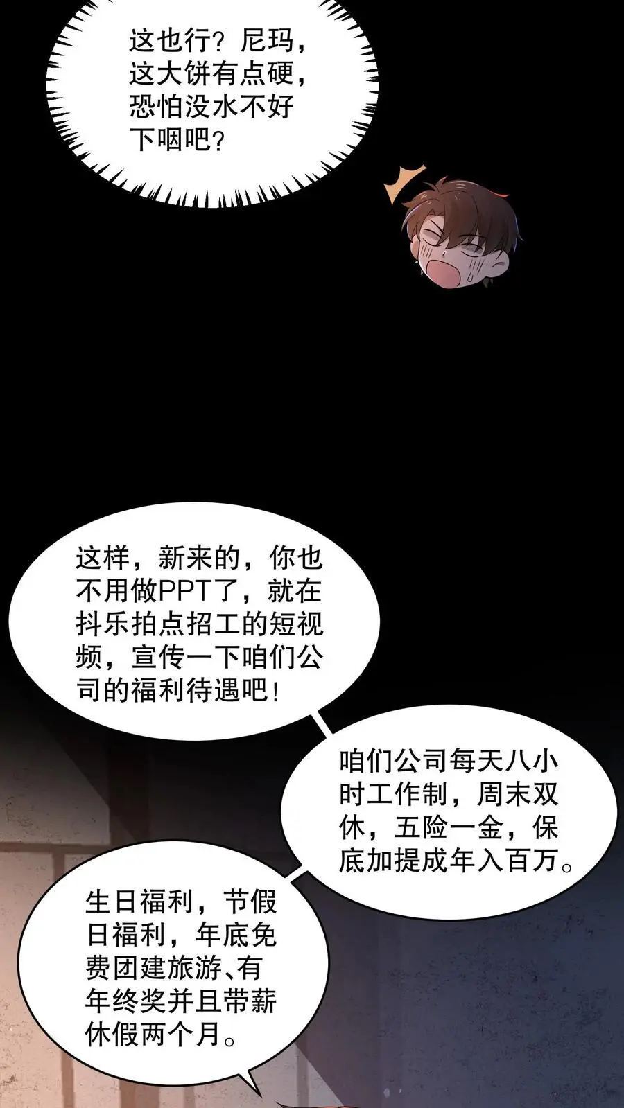 第131话 这大饼有点硬29