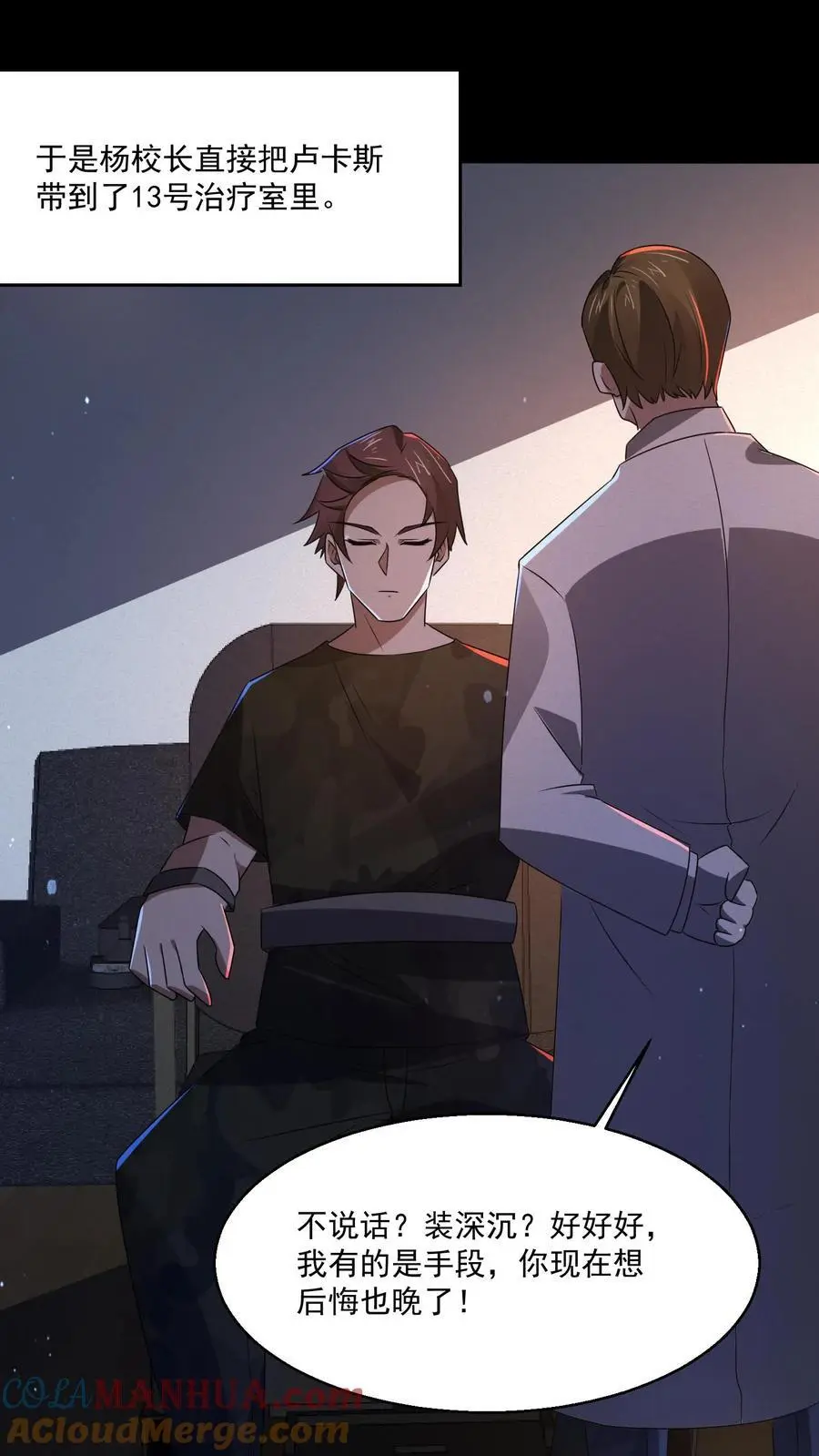第148话 你病得不轻啊14