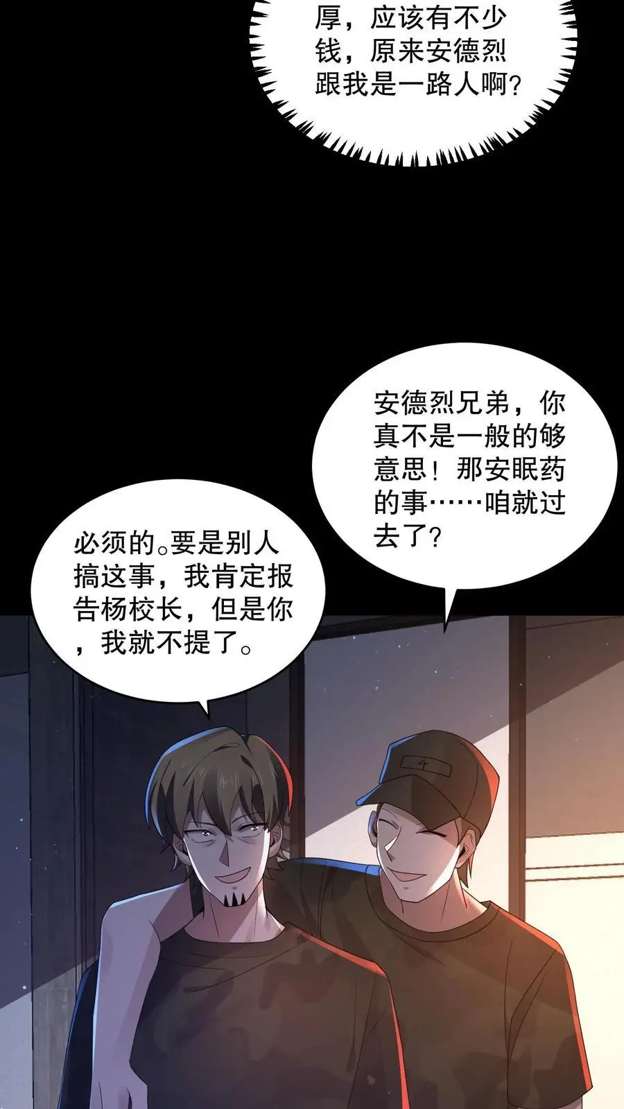 第156话 你小子给我下套？3