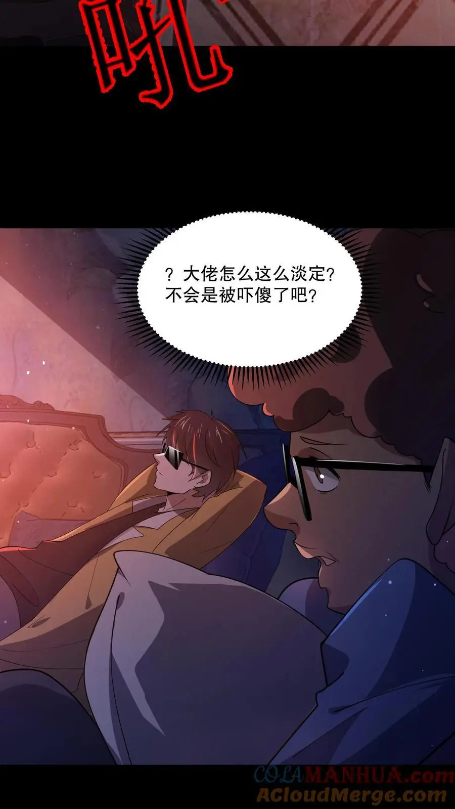 第78话 苏晓大佬就是神！18
