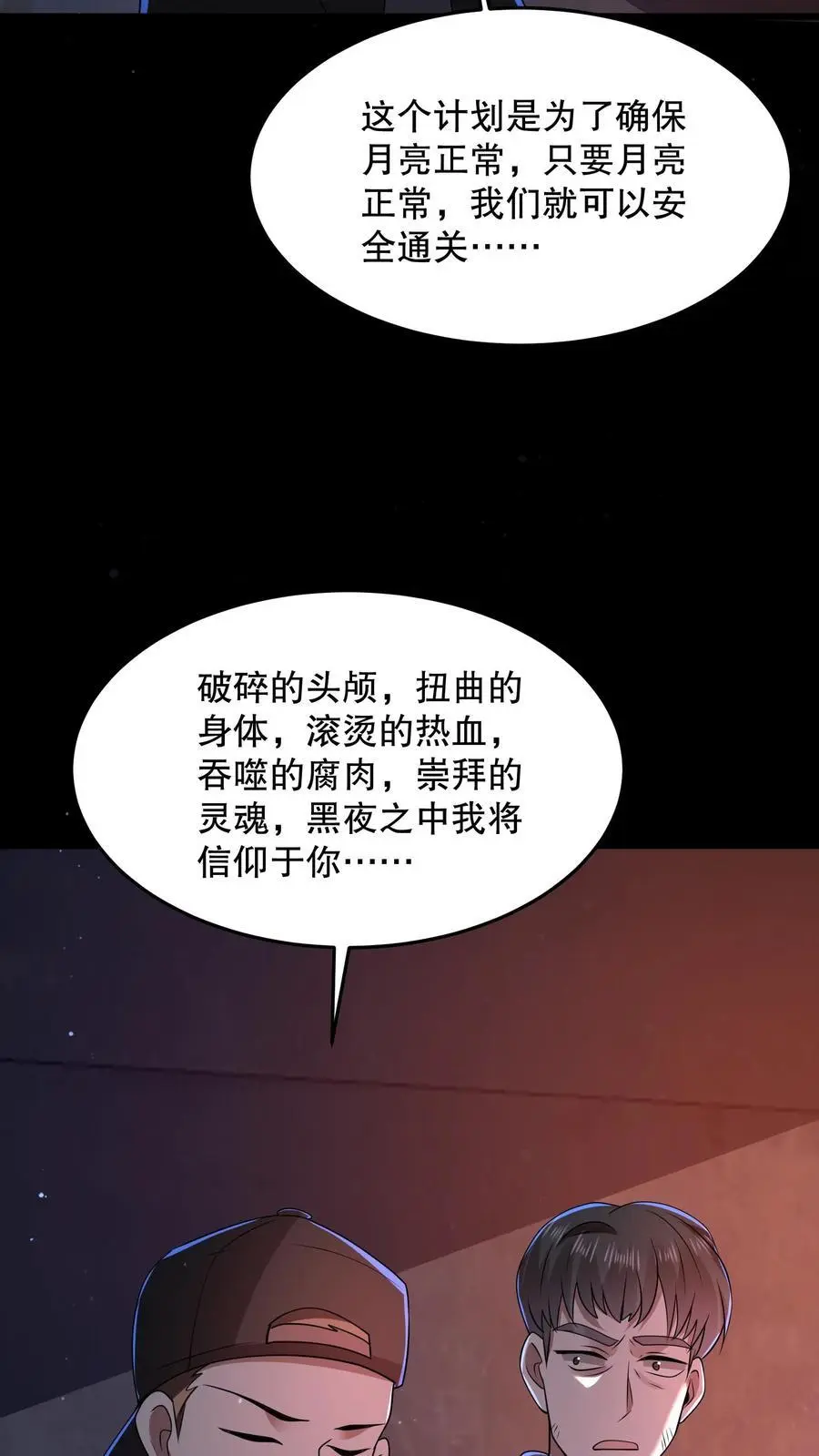 第83话 尸体当烧烤？13