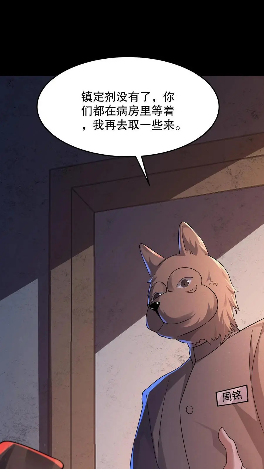 第93话 滚开傻狗！9