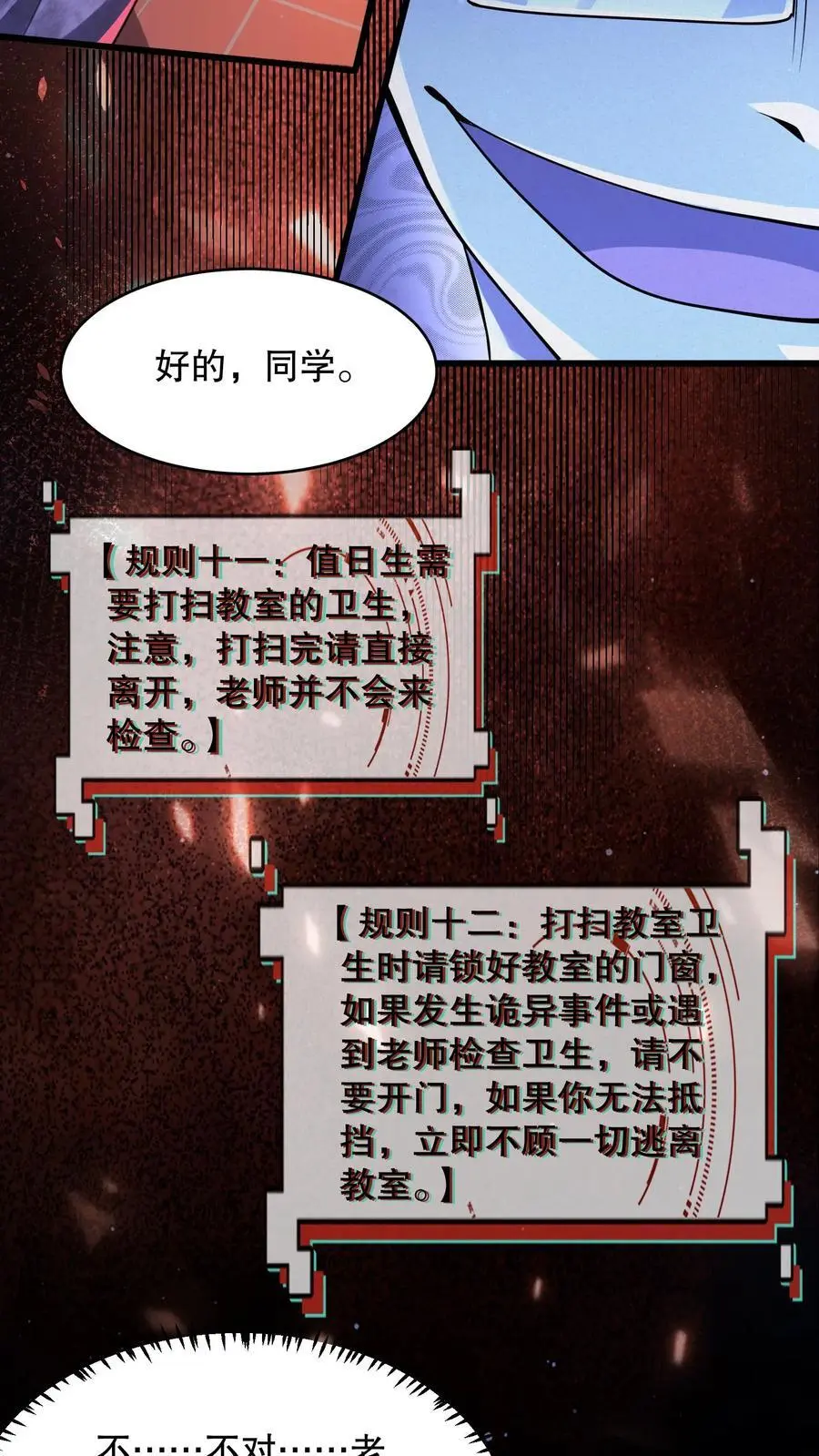 第54话 都是幻觉5