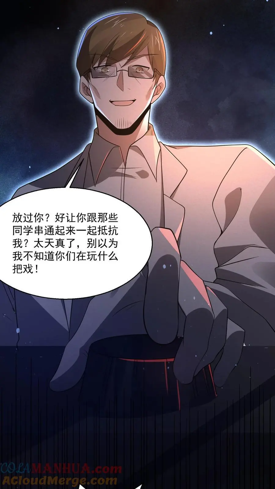 第148话 你病得不轻啊6