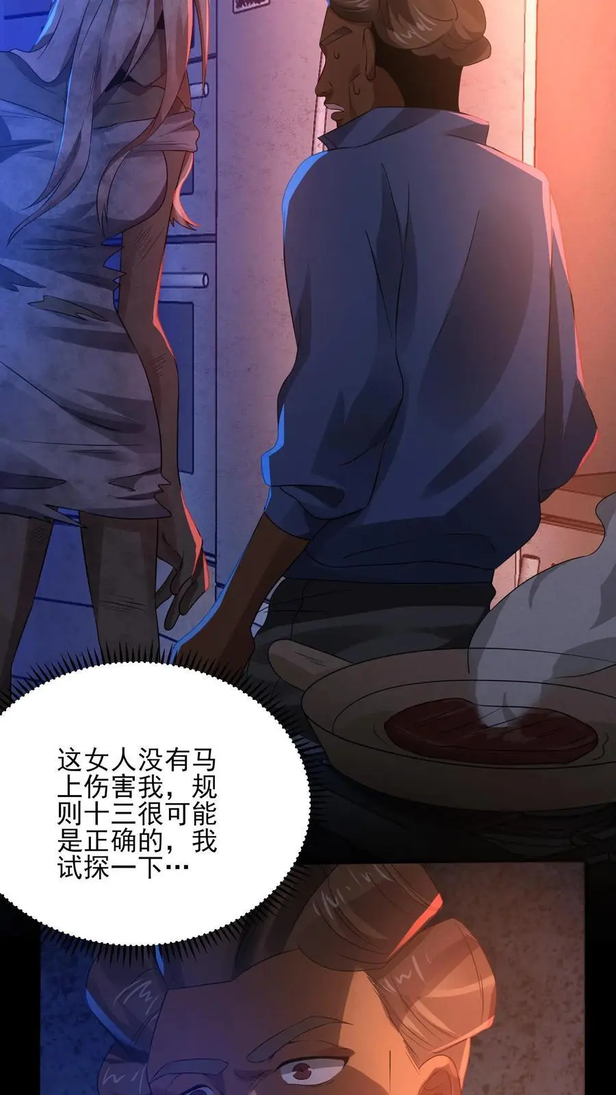 第13话 我不是我5
