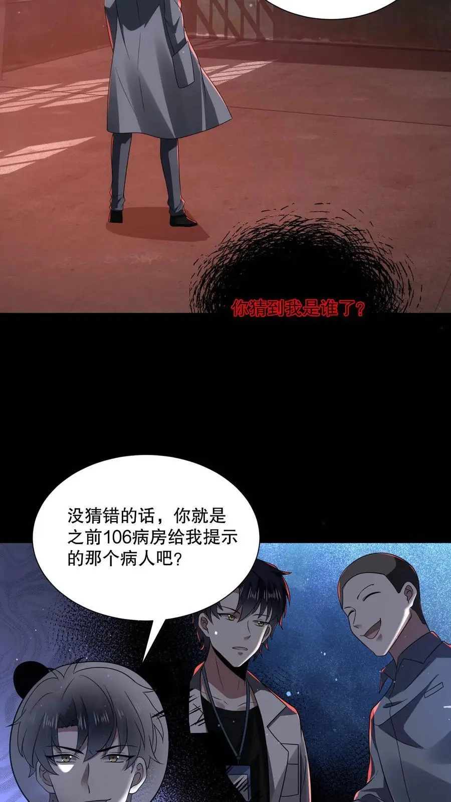 第105话 终极BOSS竟是他15