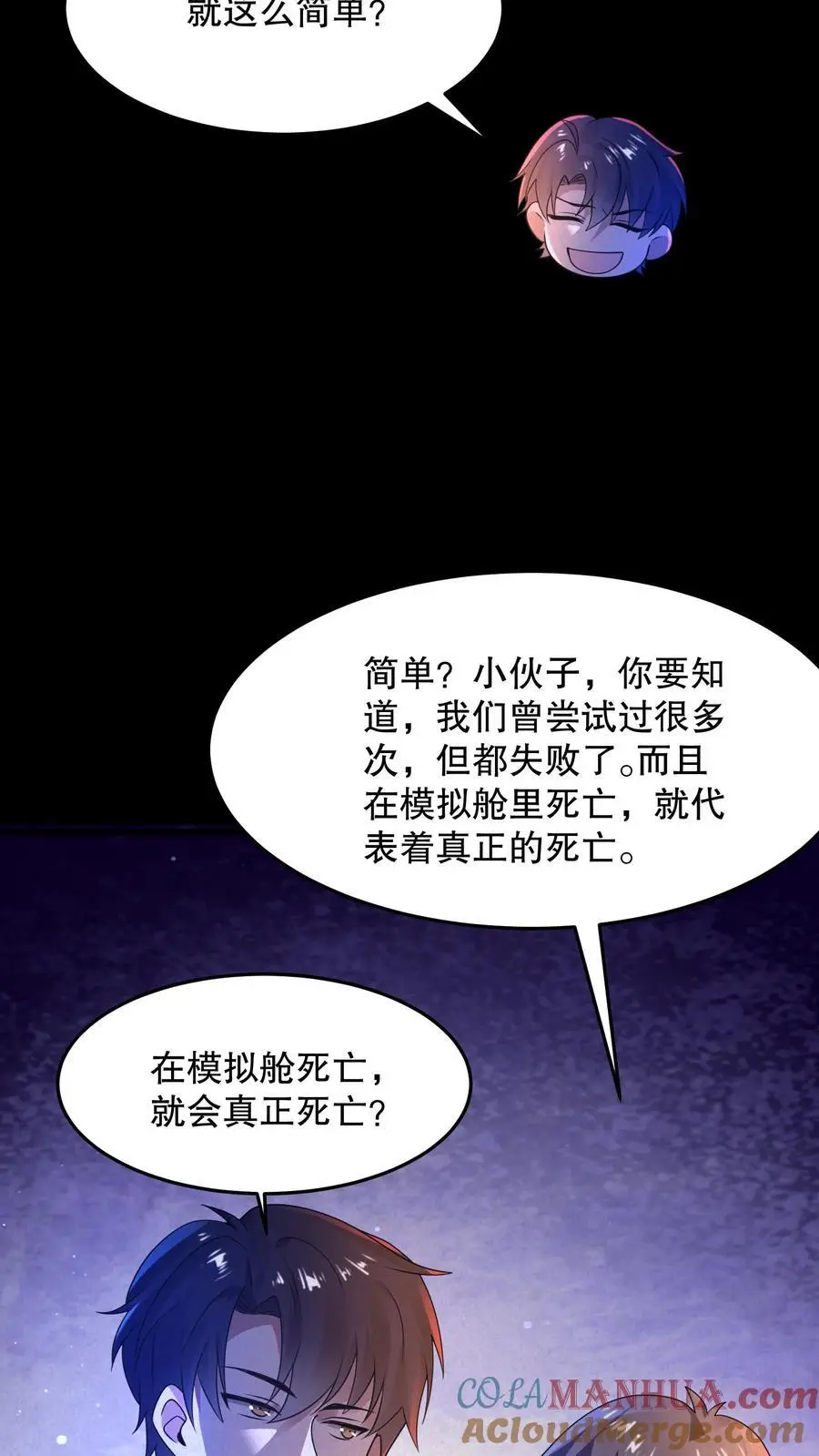第84话 诡异的生物32