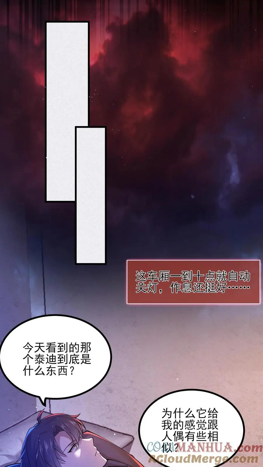 第25话 奇怪的声音10