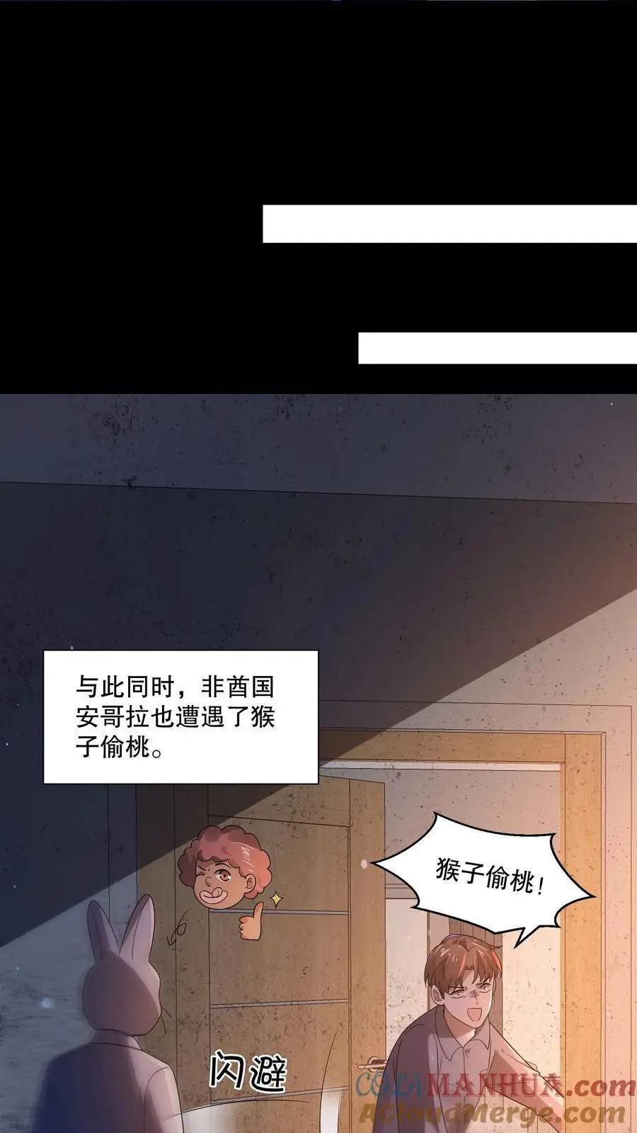 第91话 猴子偷桃12