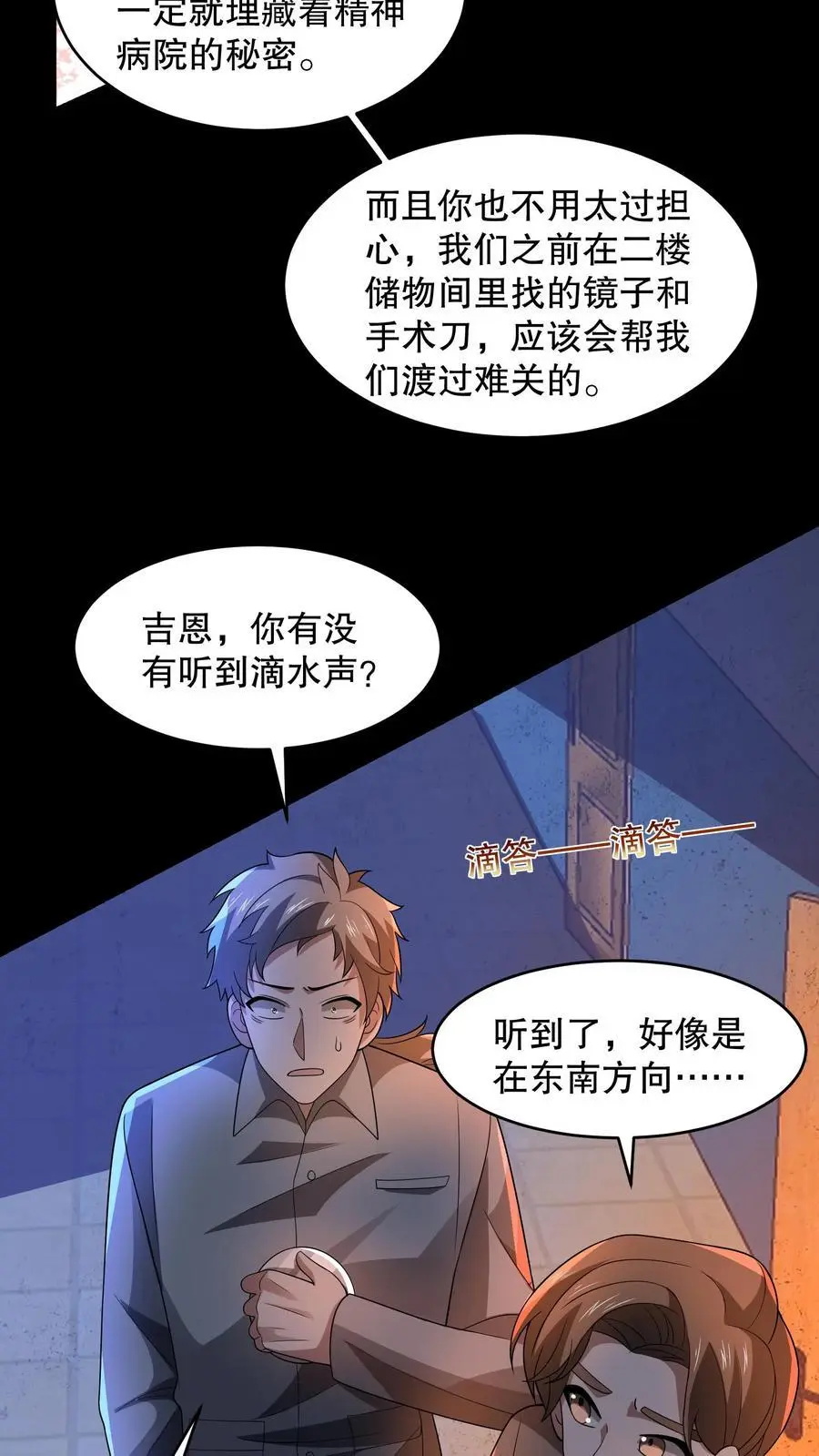 第101话 快去负一楼！25