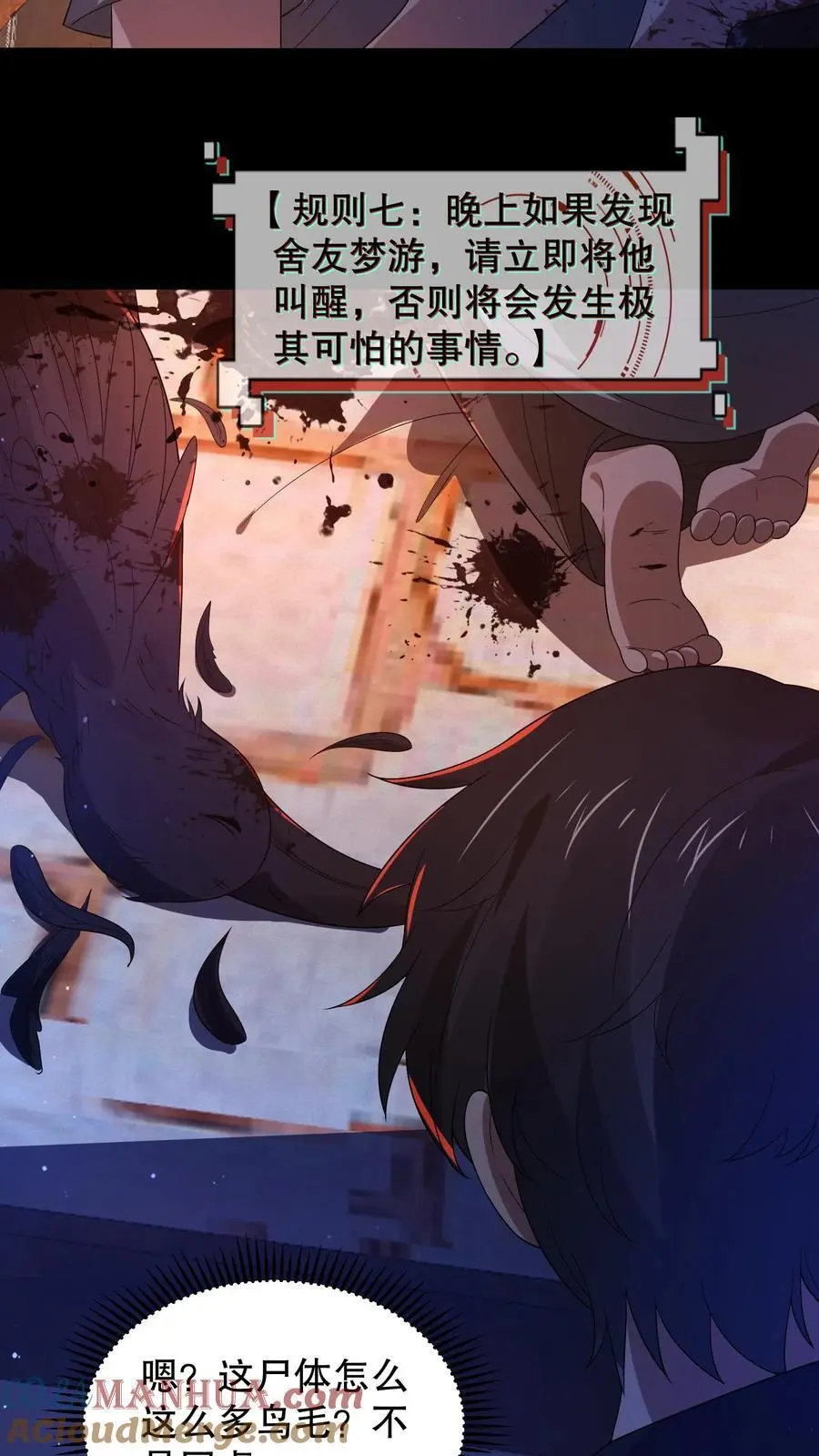 第56话 梦游的室友20