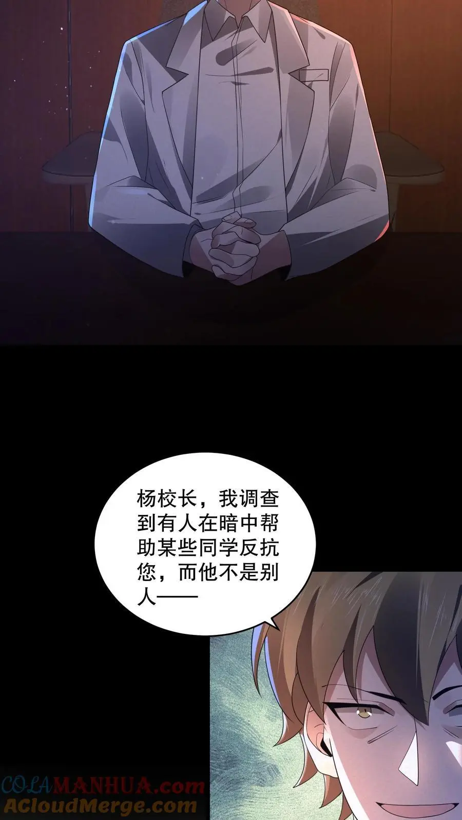 第156话 你小子给我下套？6