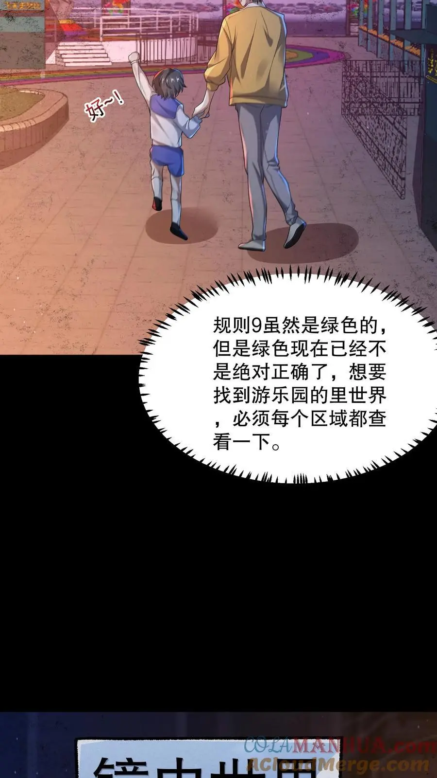 第63话 镜中世界8